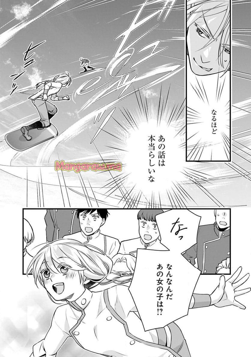 空騎士団と救国の少女～空を飛ぶ少女アイリスの物語～ - 第9.1話 - Page 13