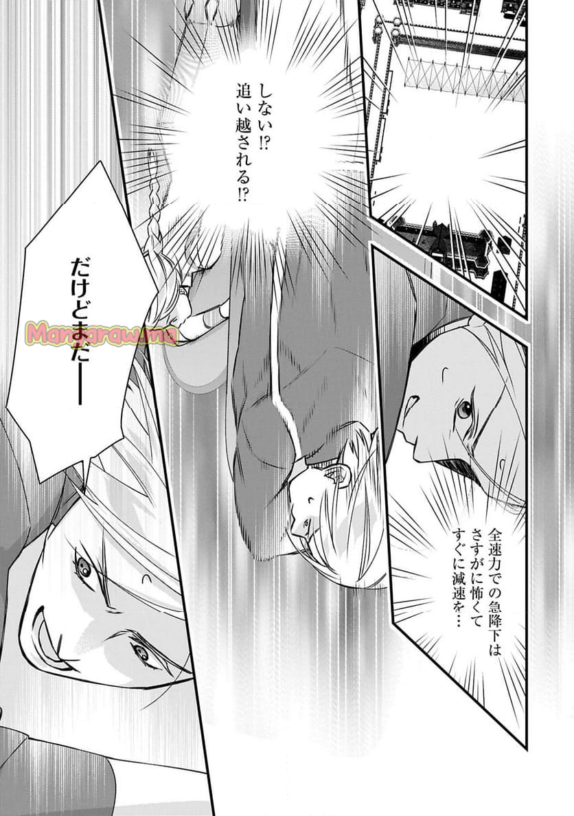 空騎士団と救国の少女～空を飛ぶ少女アイリスの物語～ - 第9.1話 - Page 15