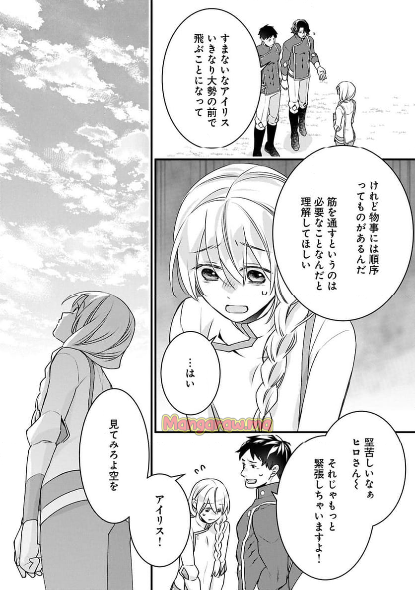 空騎士団と救国の少女～空を飛ぶ少女アイリスの物語～ - 第9.1話 - Page 6