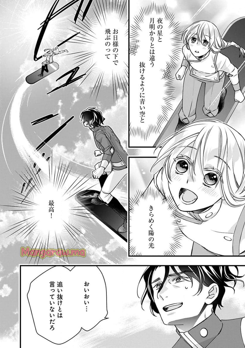 空騎士団と救国の少女～空を飛ぶ少女アイリスの物語～ - 第9.1話 - Page 10