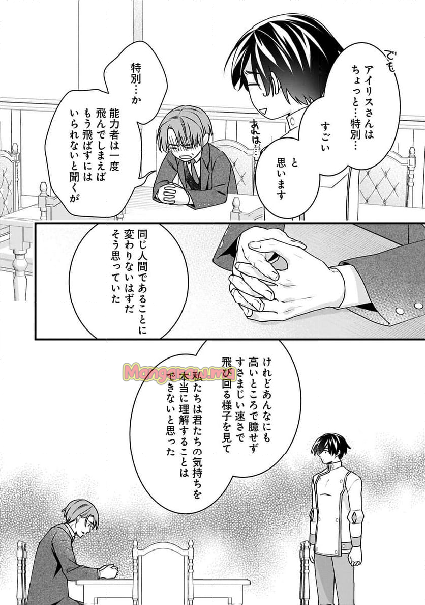 空騎士団と救国の少女～空を飛ぶ少女アイリスの物語～ - 第9.2話 - Page 6