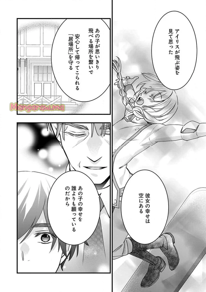 空騎士団と救国の少女～空を飛ぶ少女アイリスの物語～ - 第9.2話 - Page 8