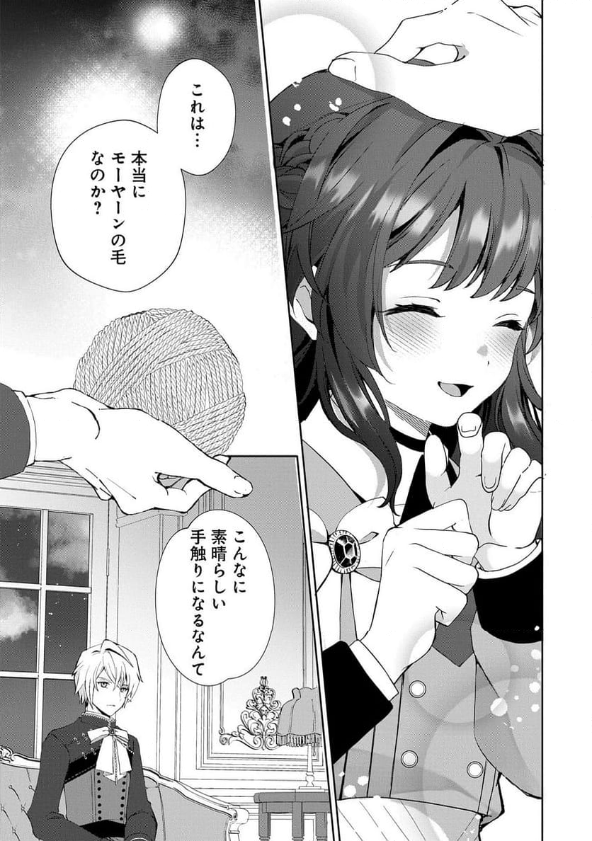 転生しました、サラナ・キンジェです。ごきげんよう。 ～優雅なスローライフで大忙し～, 転生しました、サラナ・キンジェです。ごきげんよう。 ～婚約破棄されたので田舎で気ままに暮らしたいと思います～ - 第5話 - Page 29