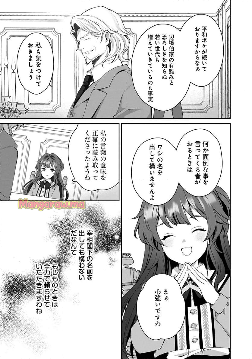 転生しました、サラナ・キンジェです。ごきげんよう。 ～優雅なスローライフで大忙し～, 転生しました、サラナ・キンジェです。ごきげんよう。 ～婚約破棄されたので田舎で気ままに暮らしたいと思います～ - 第9.1話 - Page 15