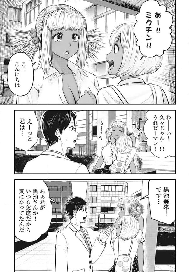 ブラック学校に勤めてしまった先生 - 第41.3話 - Page 1