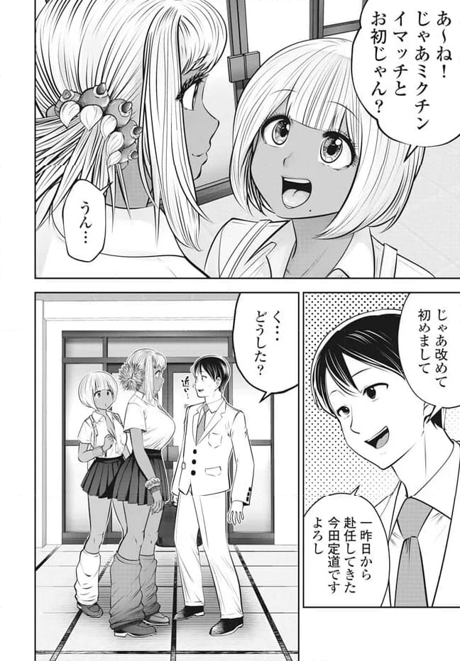 ブラック学校に勤めてしまった先生 - 第41.3話 - Page 2