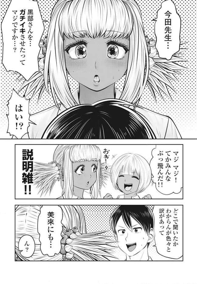 ブラック学校に勤めてしまった先生 - 第41.3話 - Page 3