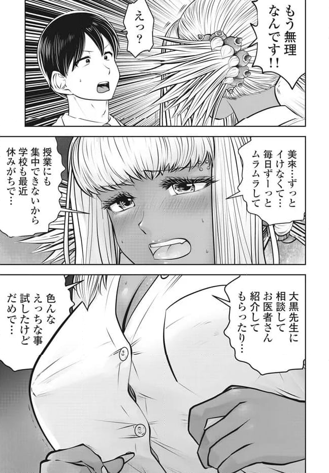 ブラック学校に勤めてしまった先生 - 第41.3話 - Page 5