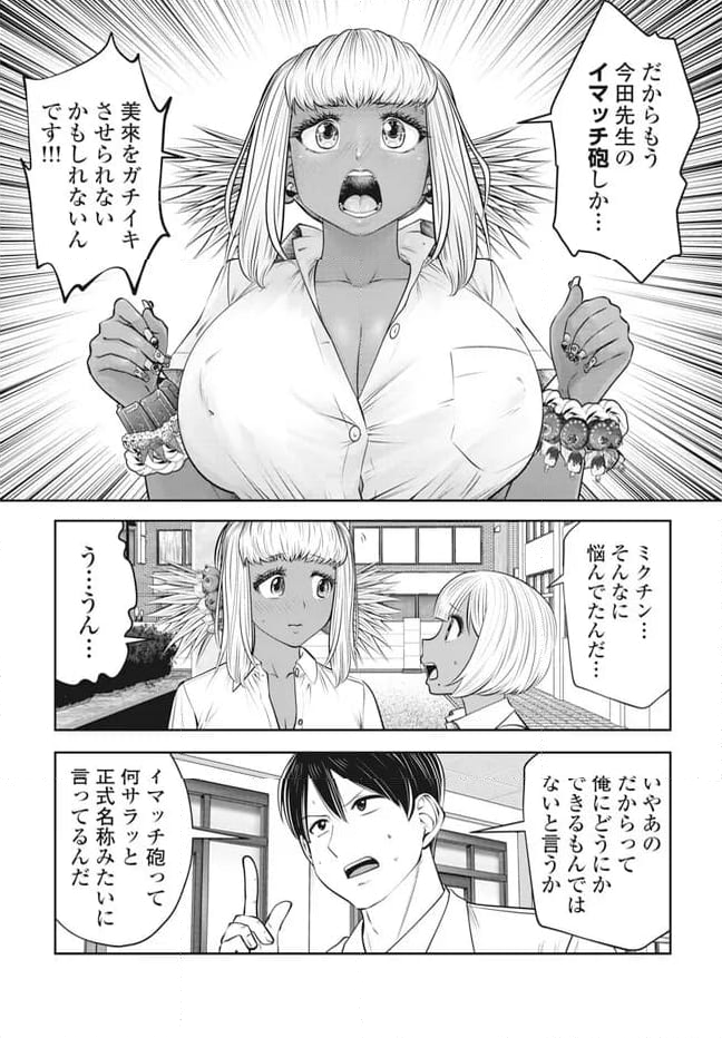 ブラック学校に勤めてしまった先生 - 第41.3話 - Page 6