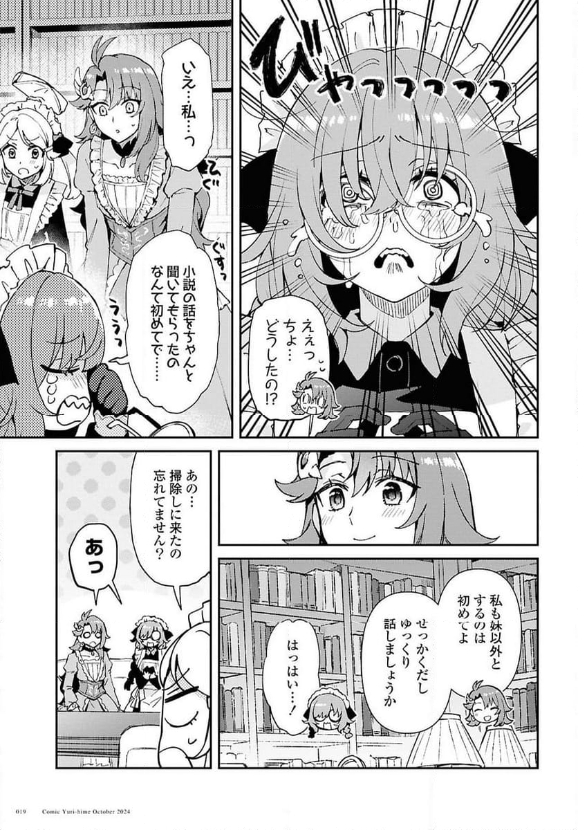 崖っぷち令嬢は黒騎士様を惚れさせたい! - 第6話 - Page 15