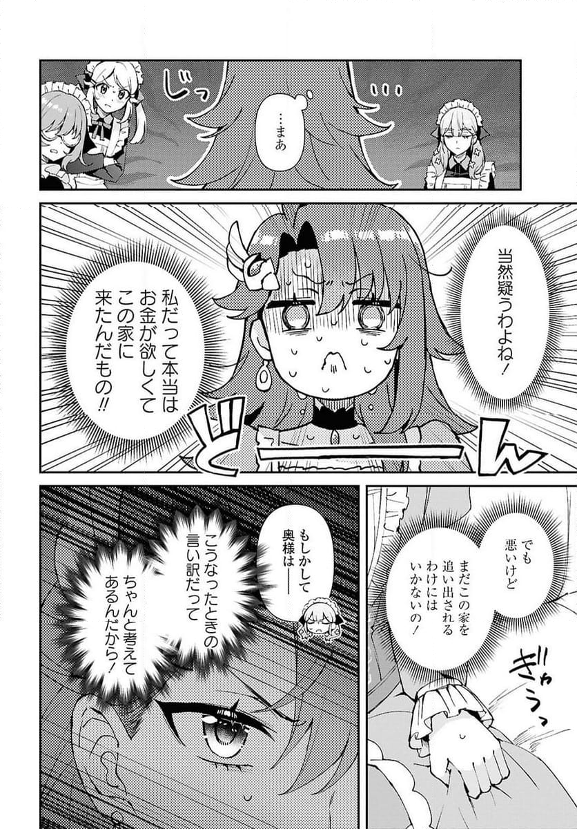 崖っぷち令嬢は黒騎士様を惚れさせたい! - 第6話 - Page 22