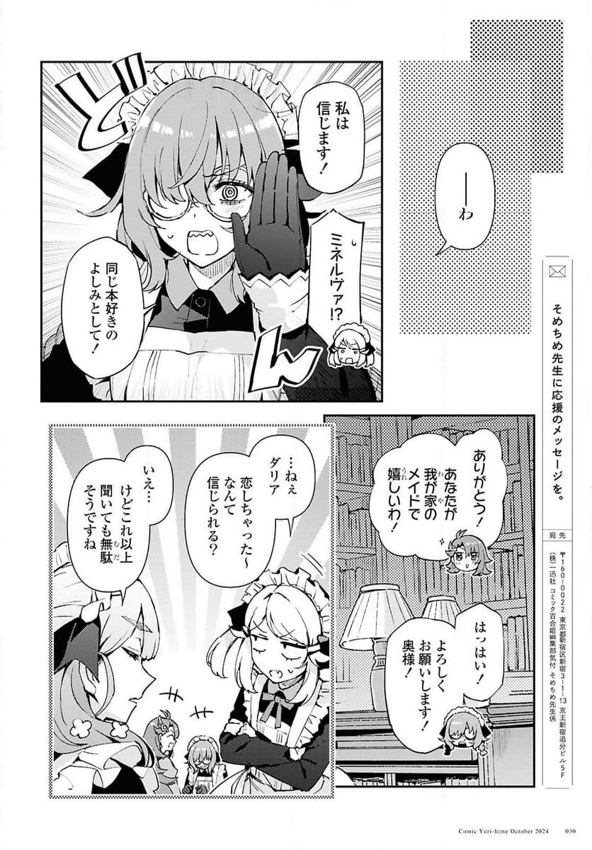 崖っぷち令嬢は黒騎士様を惚れさせたい! - 第6話 - Page 26