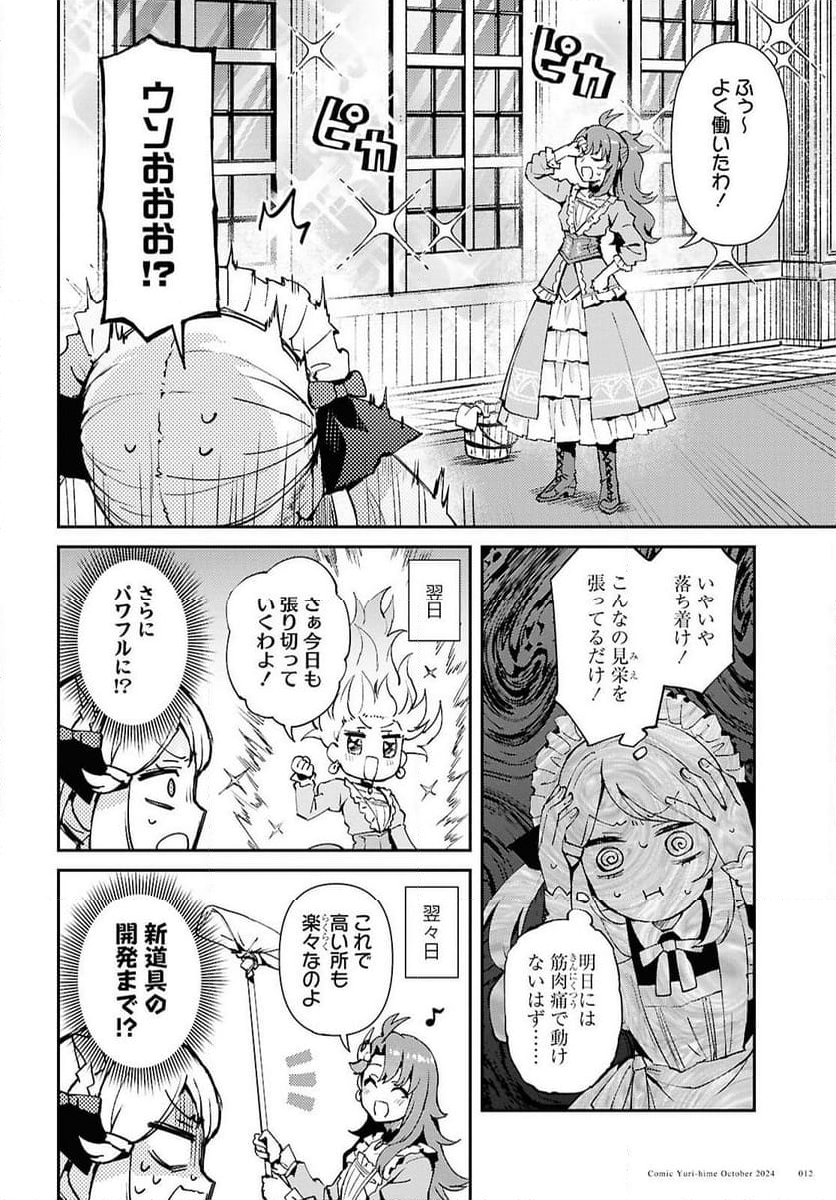 崖っぷち令嬢は黒騎士様を惚れさせたい! - 第6話 - Page 8