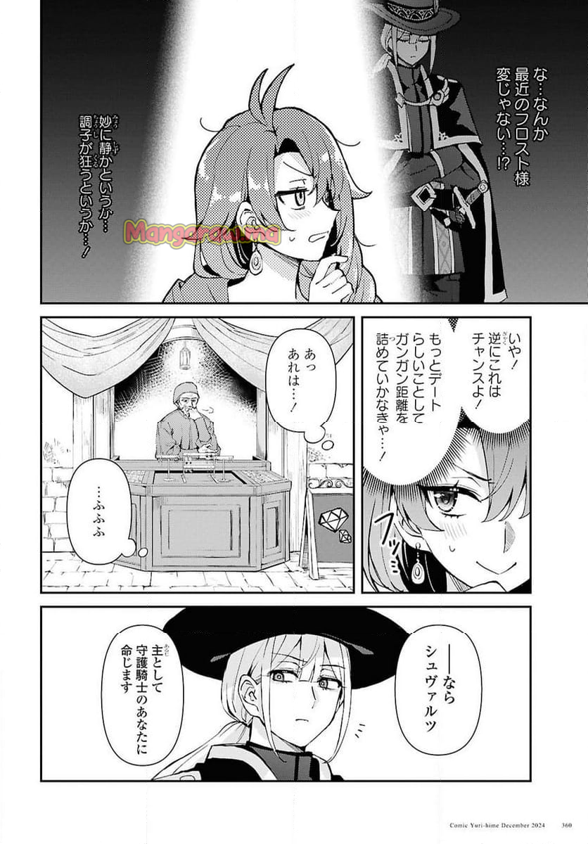 崖っぷち令嬢は黒騎士様を惚れさせたい! - 第7話 - Page 20