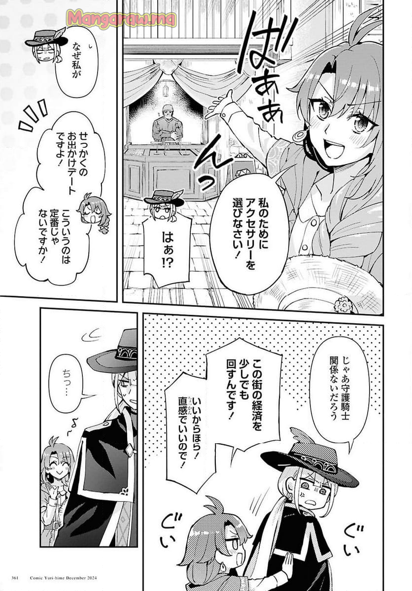 崖っぷち令嬢は黒騎士様を惚れさせたい! - 第7話 - Page 21