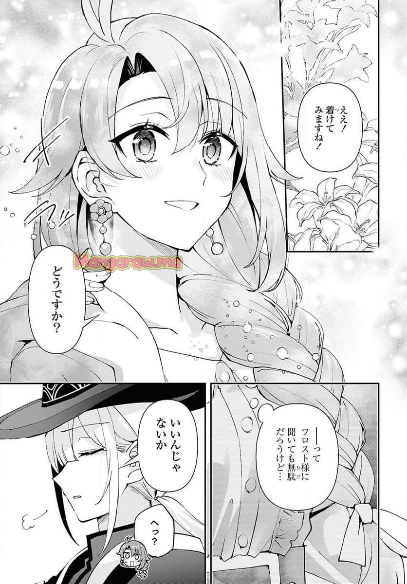 崖っぷち令嬢は黒騎士様を惚れさせたい! - 第7話 - Page 23