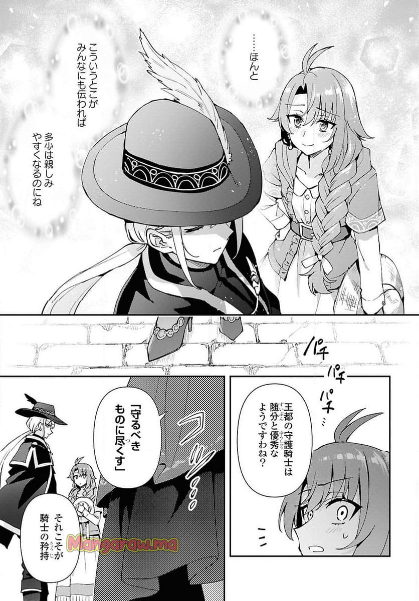 崖っぷち令嬢は黒騎士様を惚れさせたい! - 第7話 - Page 25