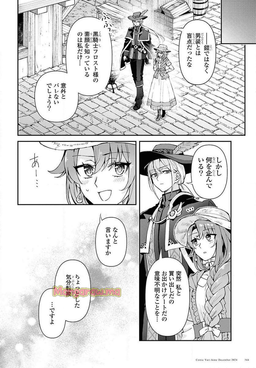 崖っぷち令嬢は黒騎士様を惚れさせたい! - 第7話 - Page 4