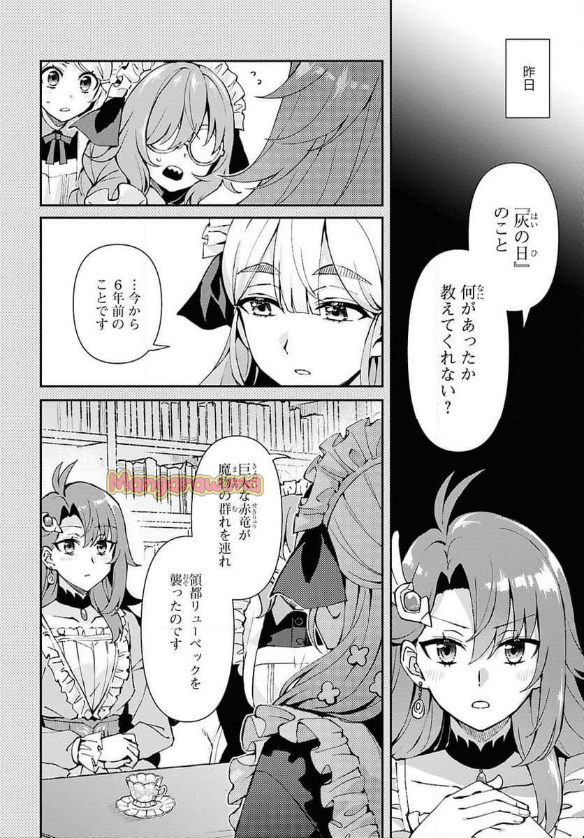 崖っぷち令嬢は黒騎士様を惚れさせたい! - 第7話 - Page 6