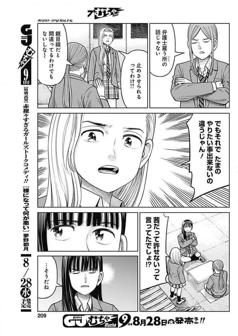 女子高生除霊師アカネ！ - 第10話 - Page 11