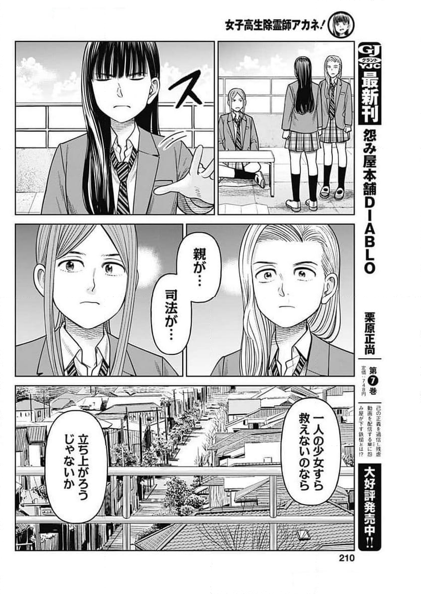 女子高生除霊師アカネ！ - 第10話 - Page 12