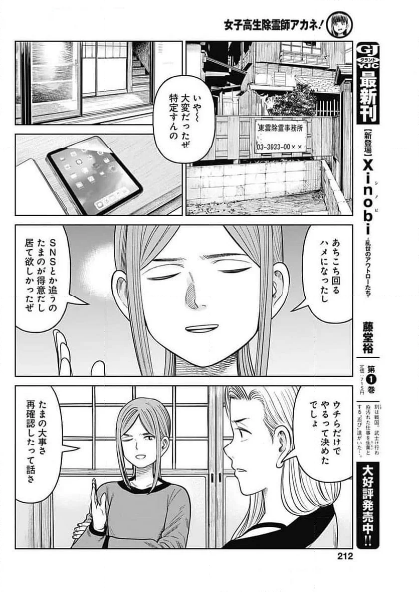 女子高生除霊師アカネ！ - 第10話 - Page 14