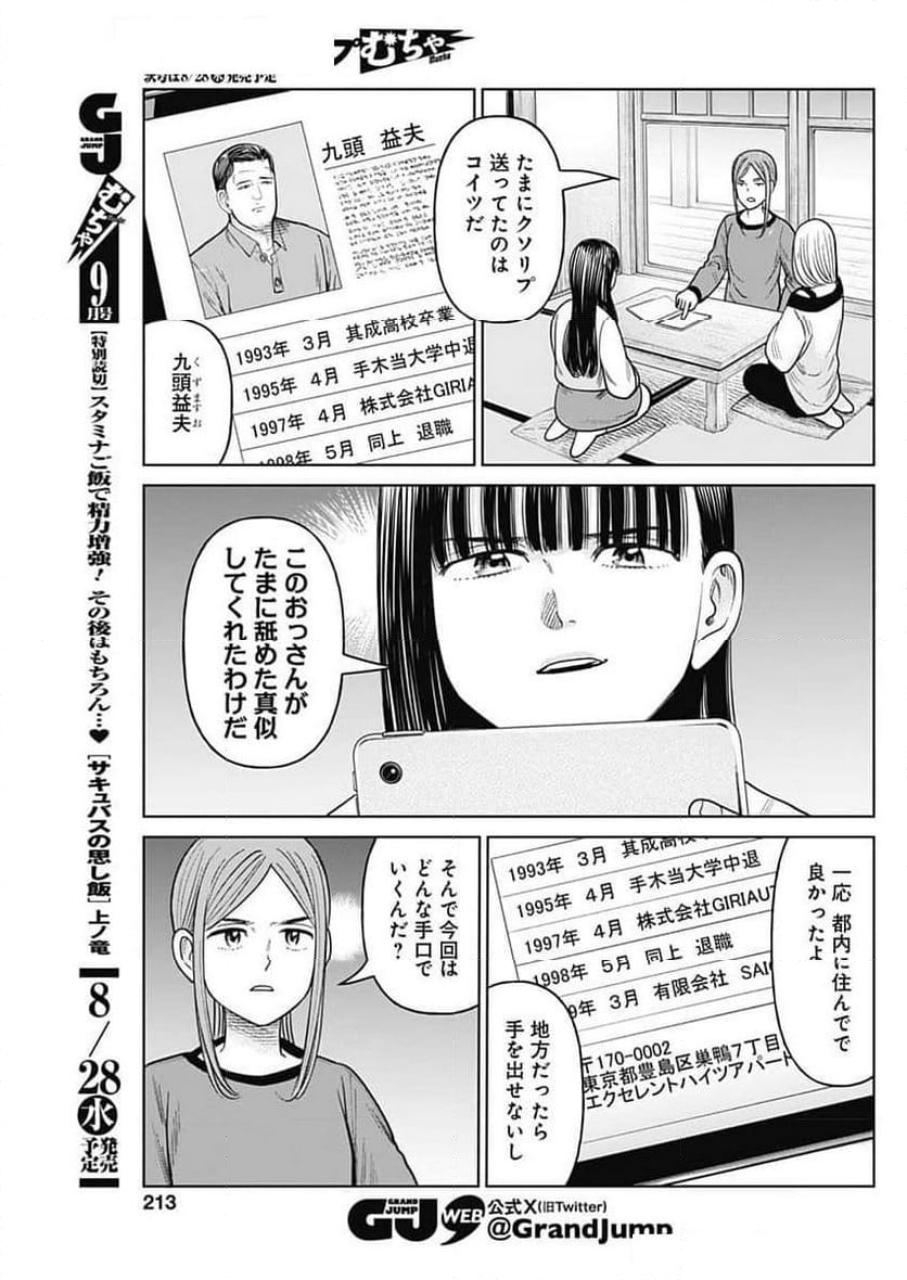 女子高生除霊師アカネ！ - 第10話 - Page 15