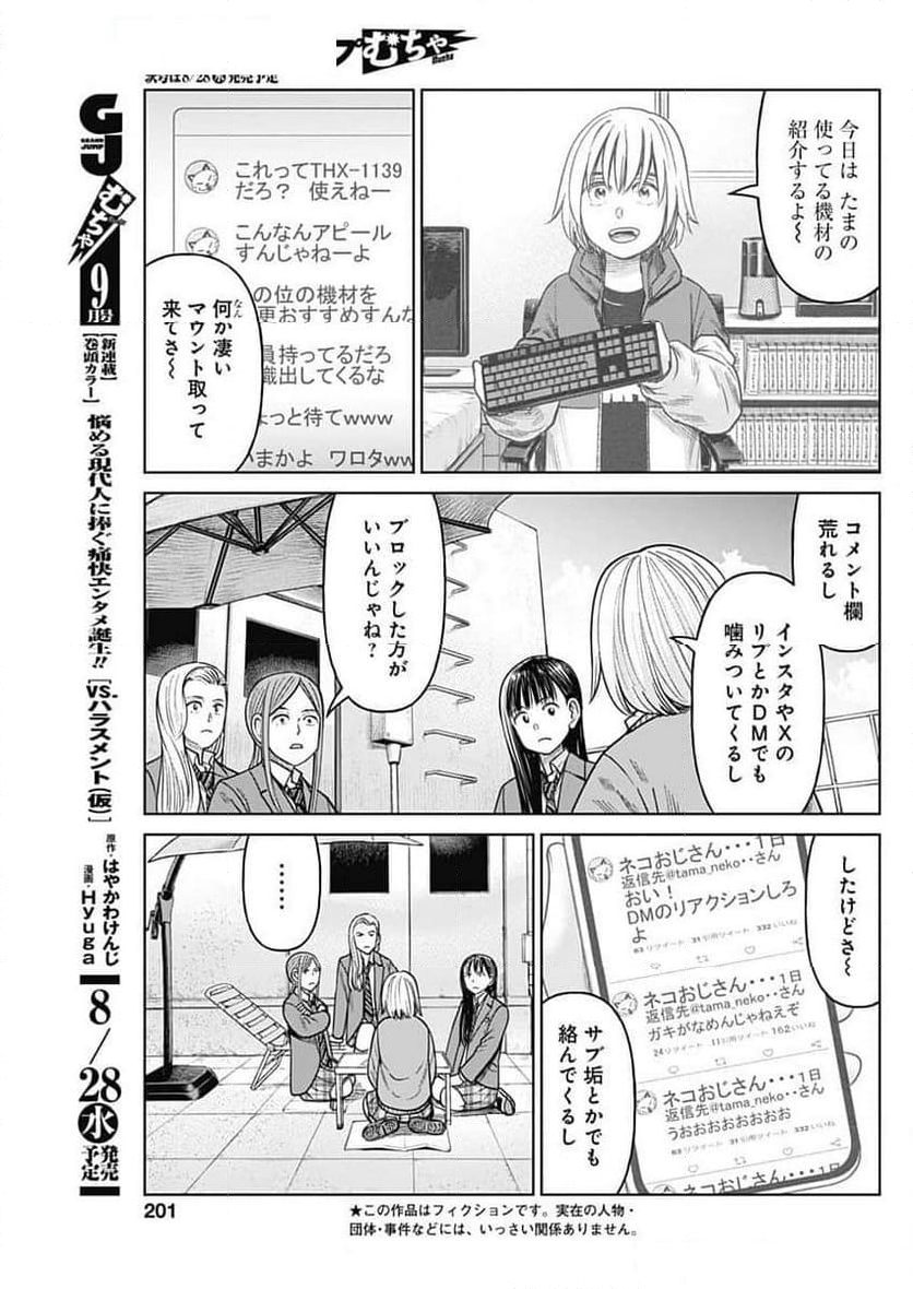 女子高生除霊師アカネ！ - 第10話 - Page 3