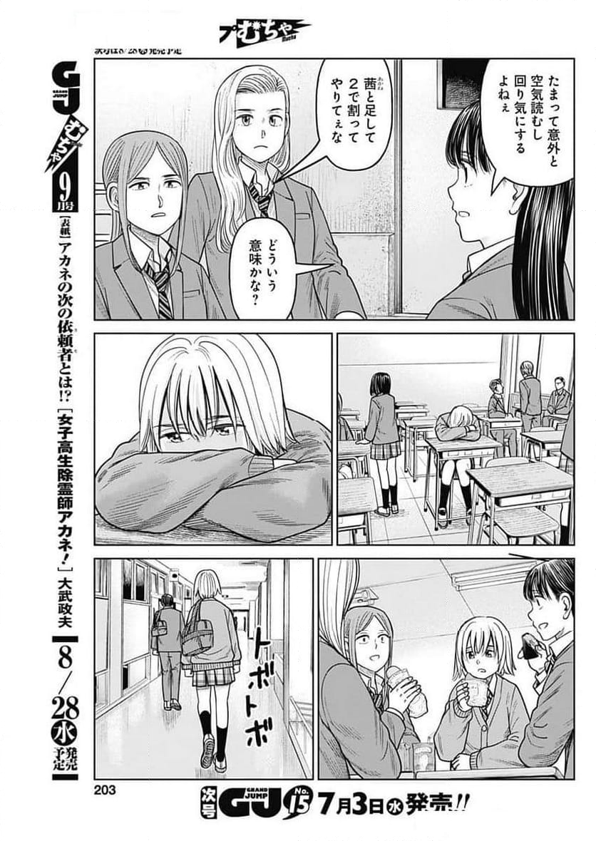 女子高生除霊師アカネ！ - 第10話 - Page 5