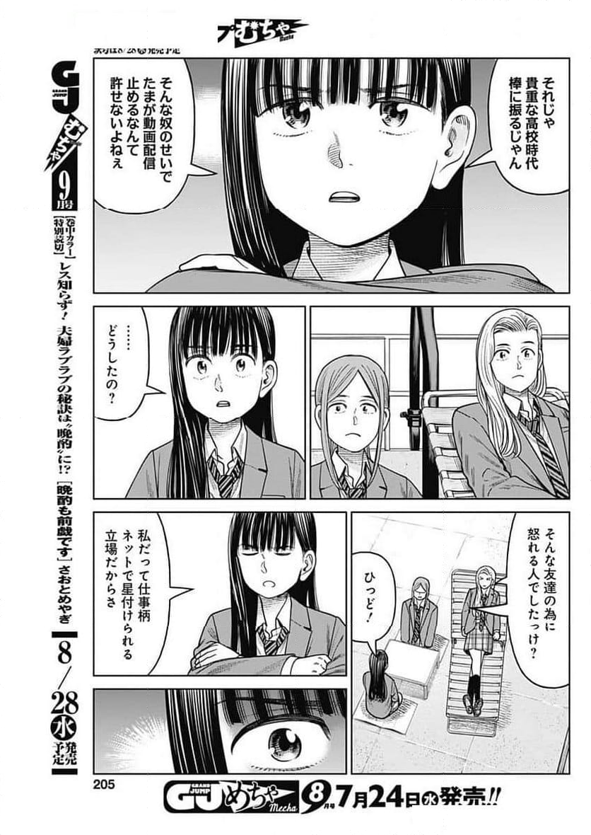 女子高生除霊師アカネ！ - 第10話 - Page 7