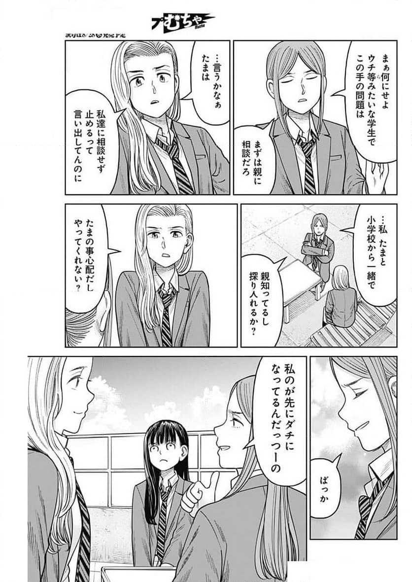 女子高生除霊師アカネ！ - 第10話 - Page 9