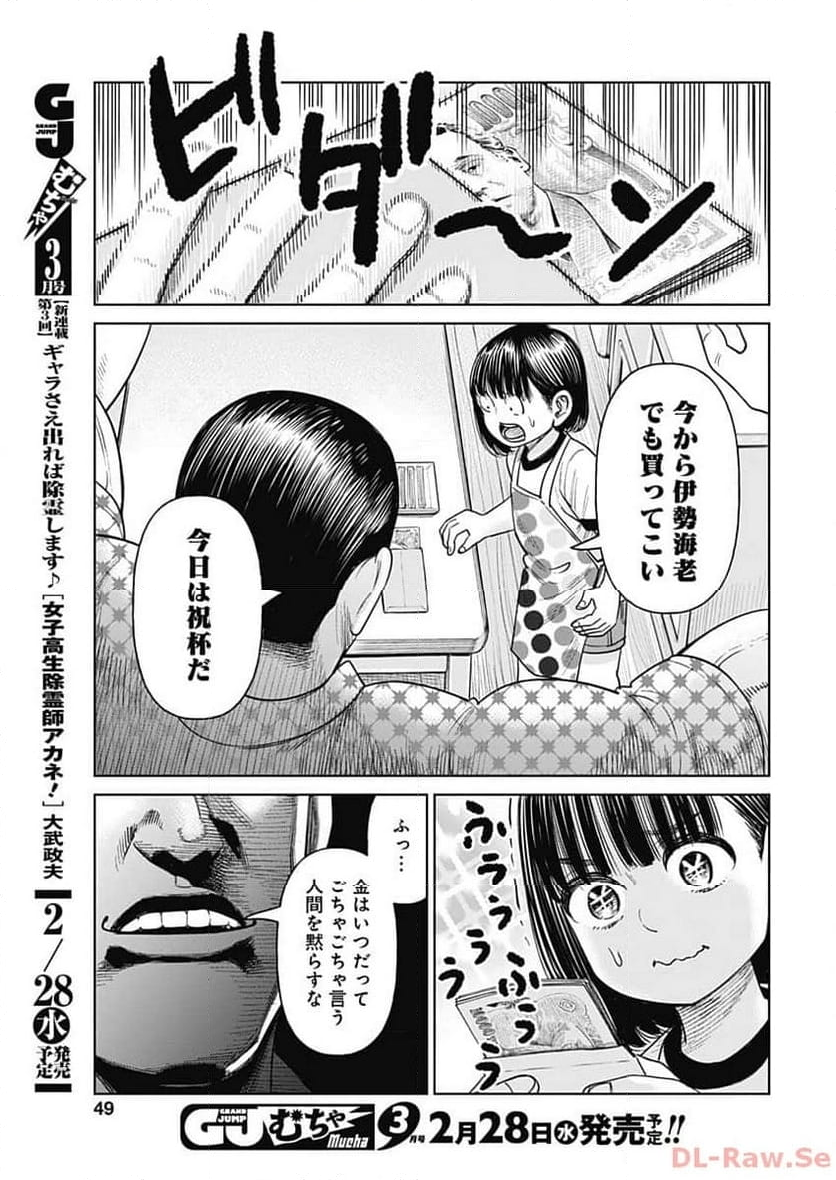 女子高生除霊師アカネ！ - 第7話 - Page 12