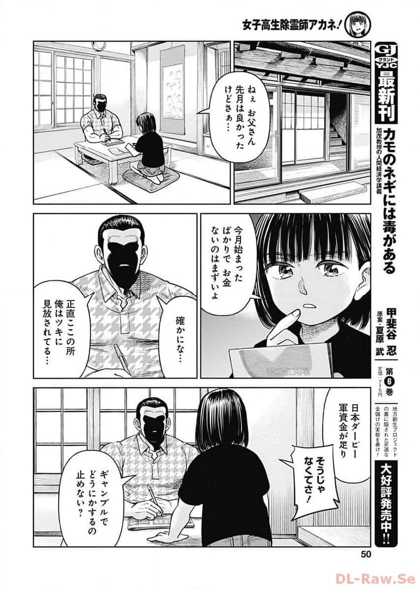 女子高生除霊師アカネ！ - 第7話 - Page 13