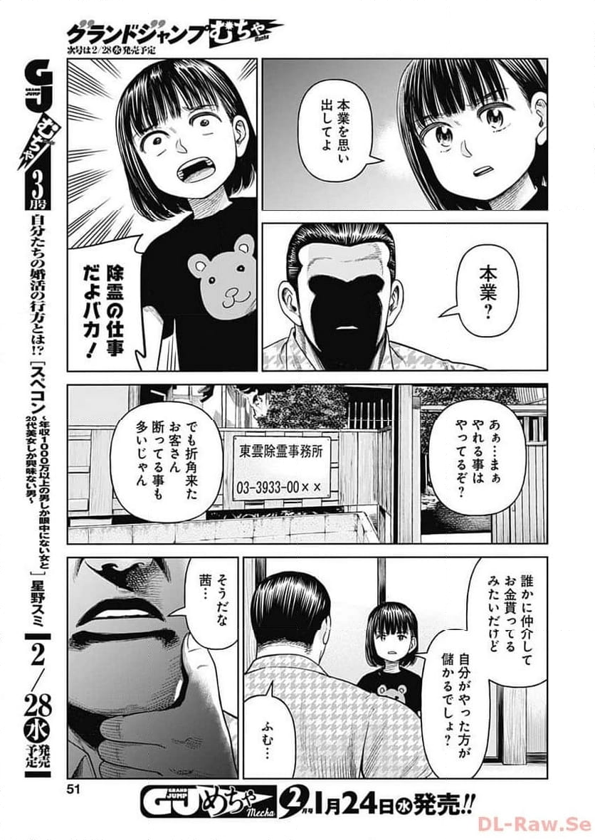 女子高生除霊師アカネ！ - 第7話 - Page 14