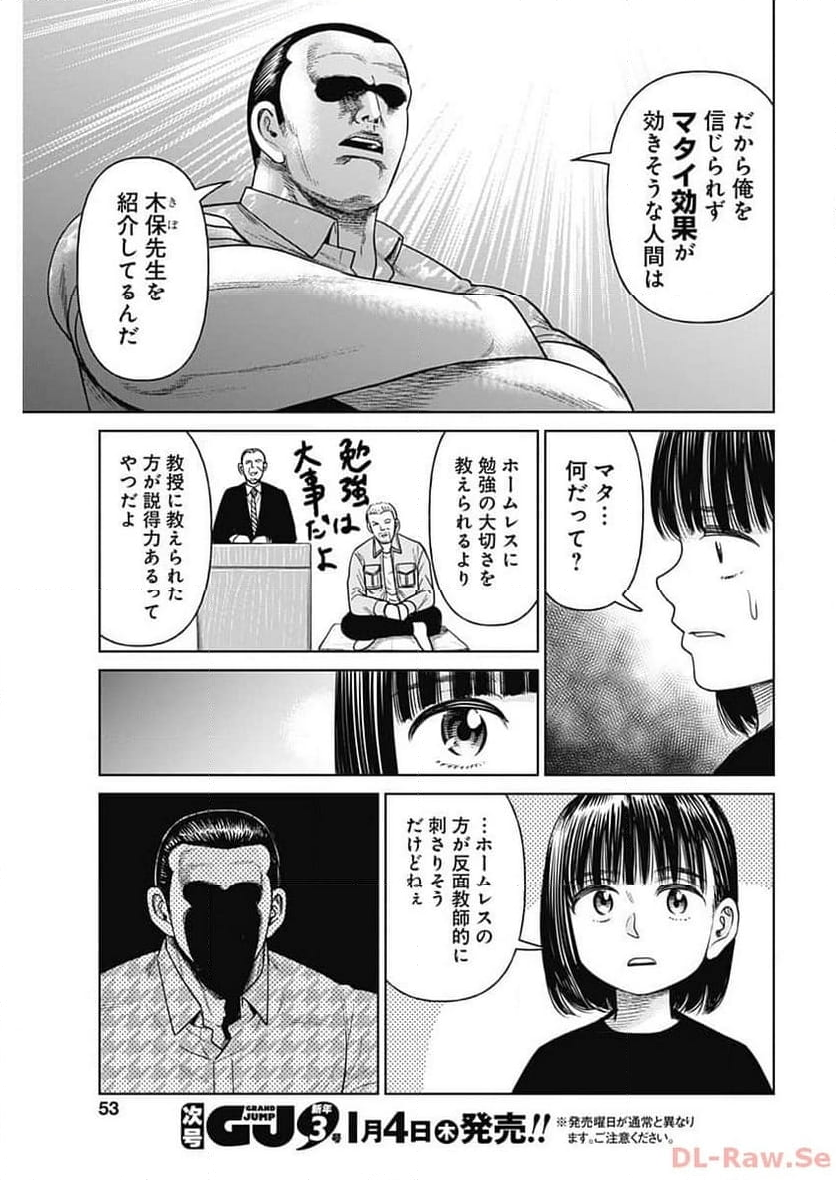 女子高生除霊師アカネ！ - 第7話 - Page 16