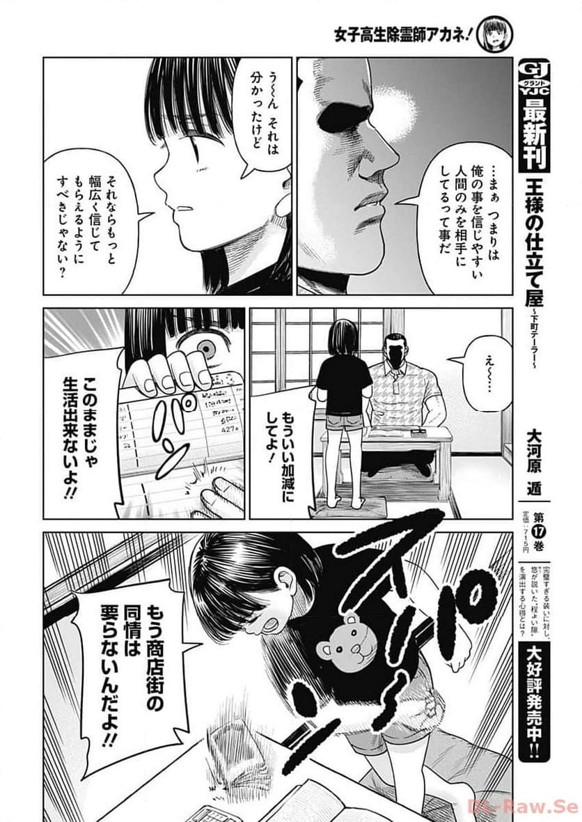 女子高生除霊師アカネ！ - 第7話 - Page 17