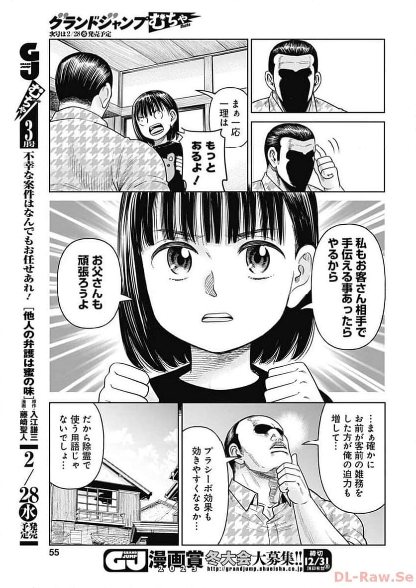 女子高生除霊師アカネ！ - 第7話 - Page 18