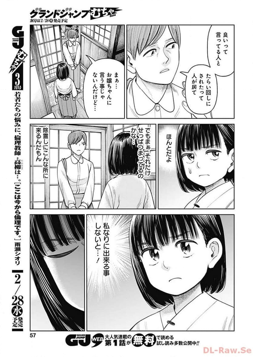 女子高生除霊師アカネ！ - 第7話 - Page 20