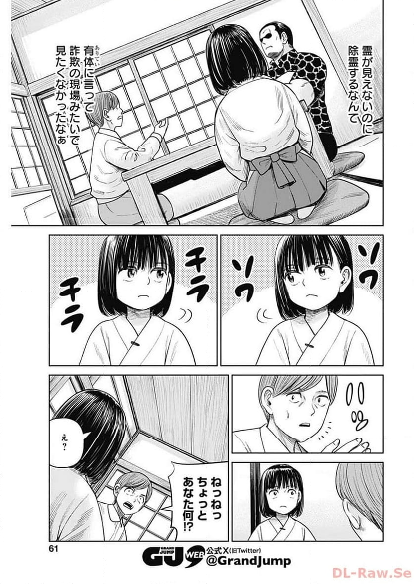 女子高生除霊師アカネ！ - 第7話 - Page 24