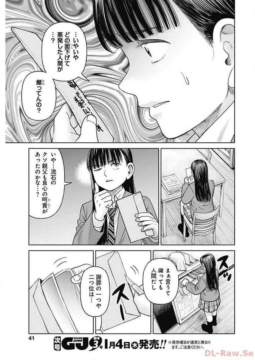 女子高生除霊師アカネ！ - 第7話 - Page 4