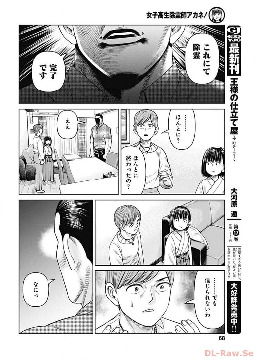 女子高生除霊師アカネ！ - 第7話 - Page 31