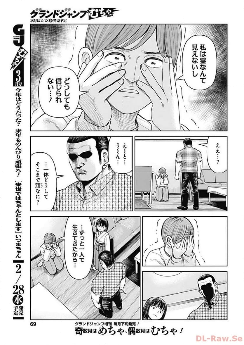 女子高生除霊師アカネ！ - 第7話 - Page 32