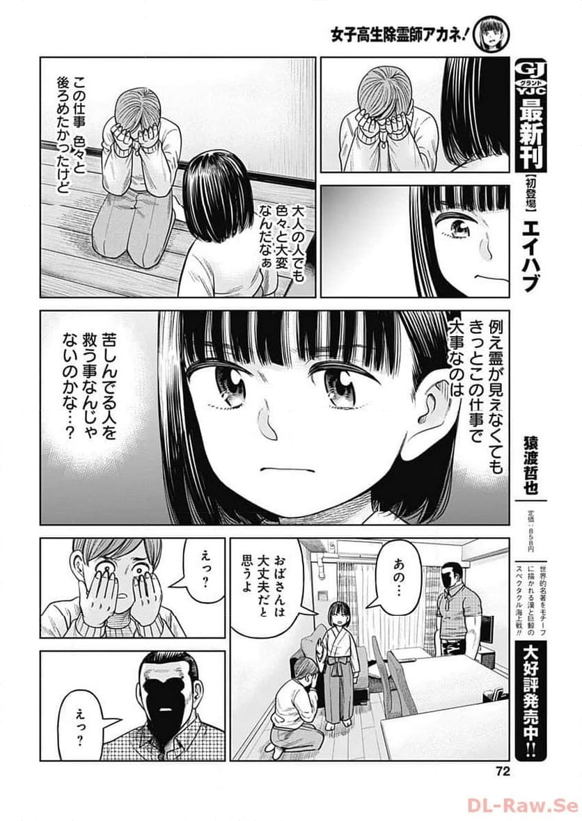 女子高生除霊師アカネ！ - 第7話 - Page 35