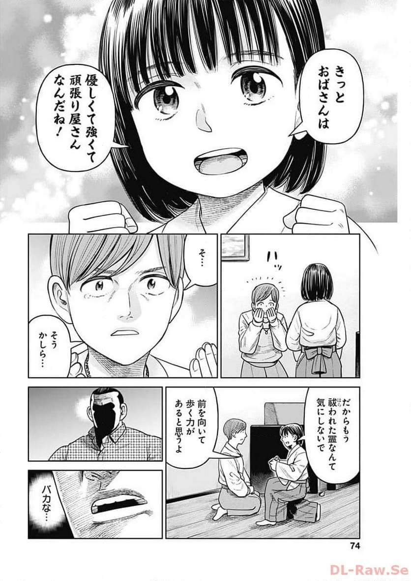 女子高生除霊師アカネ！ - 第7話 - Page 37