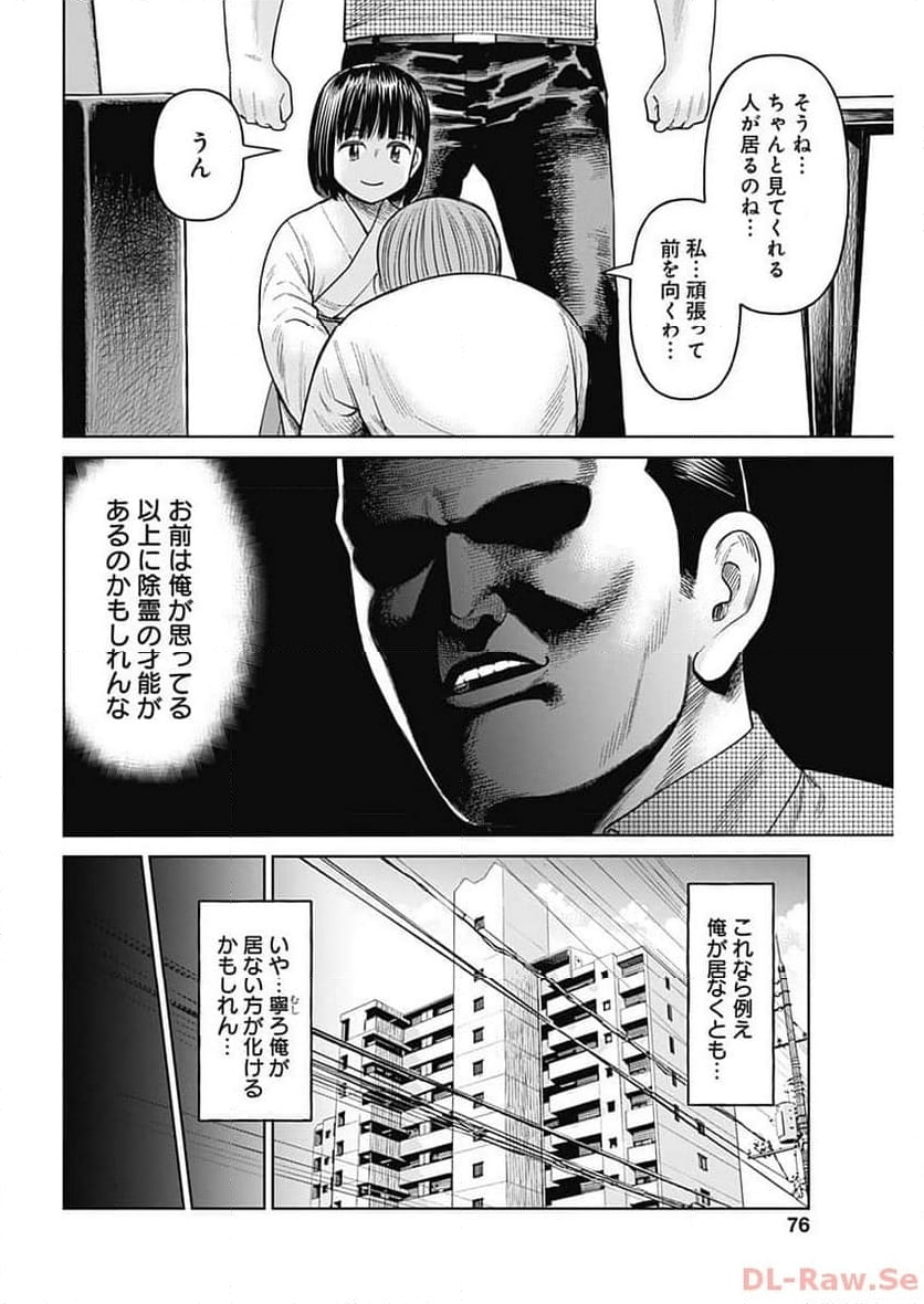 女子高生除霊師アカネ！ - 第7話 - Page 39