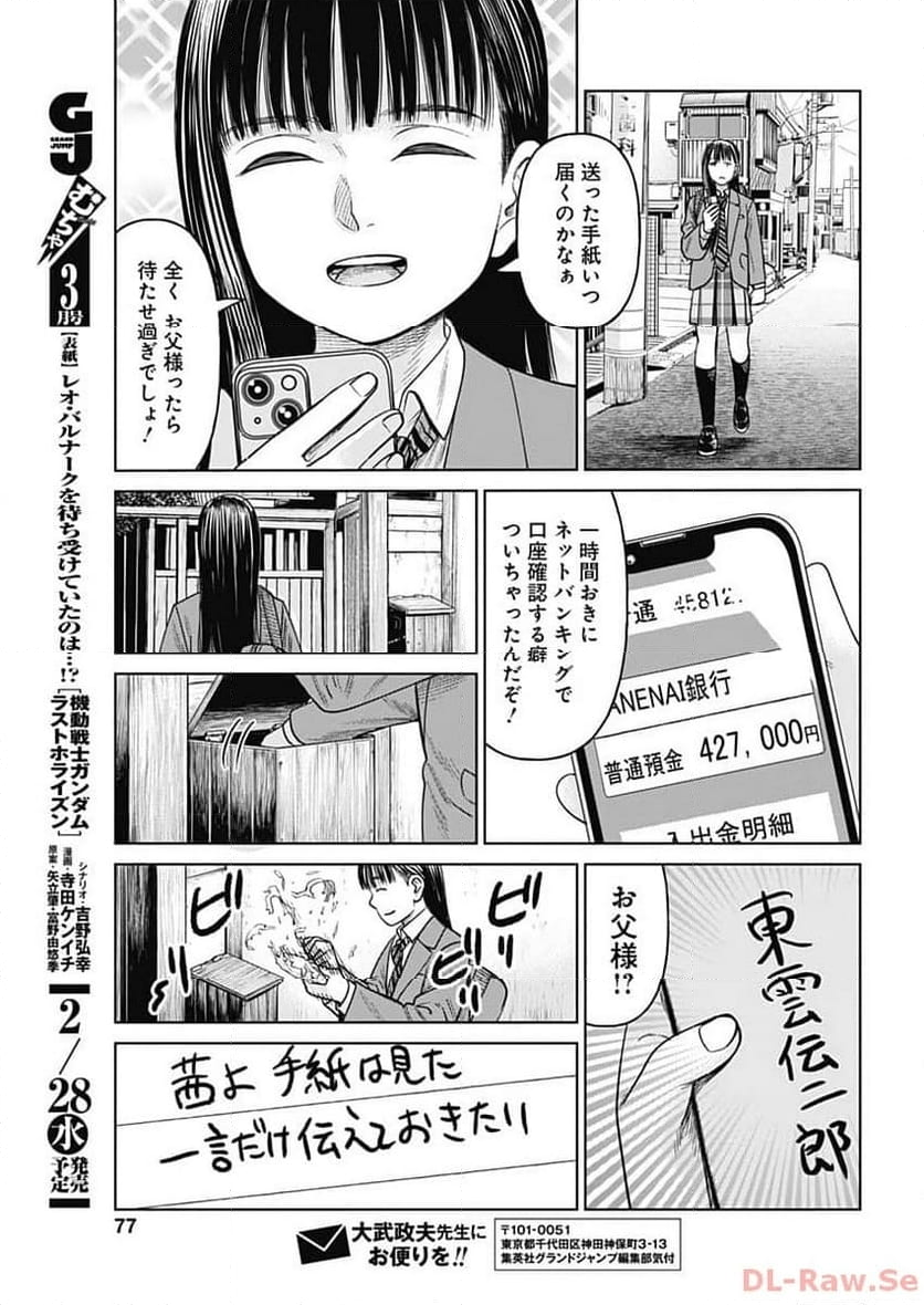 女子高生除霊師アカネ！ - 第7話 - Page 40