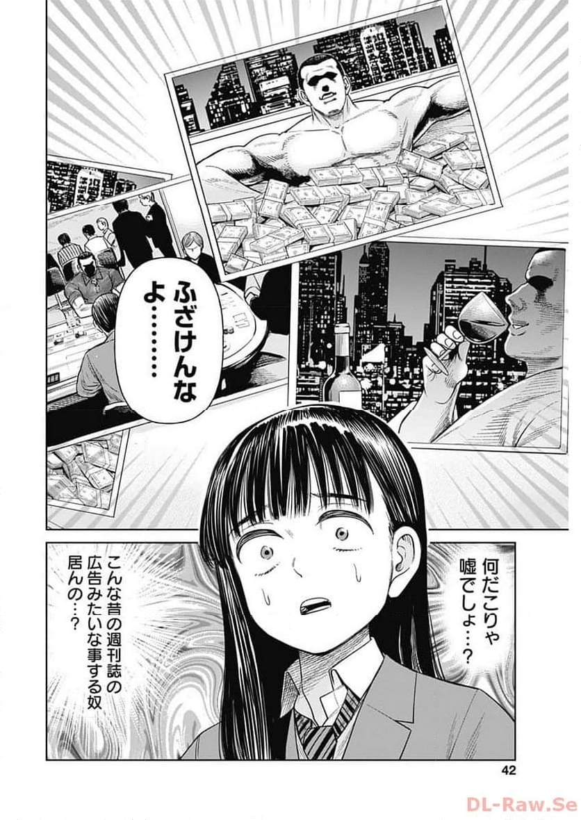 女子高生除霊師アカネ！ - 第7話 - Page 5