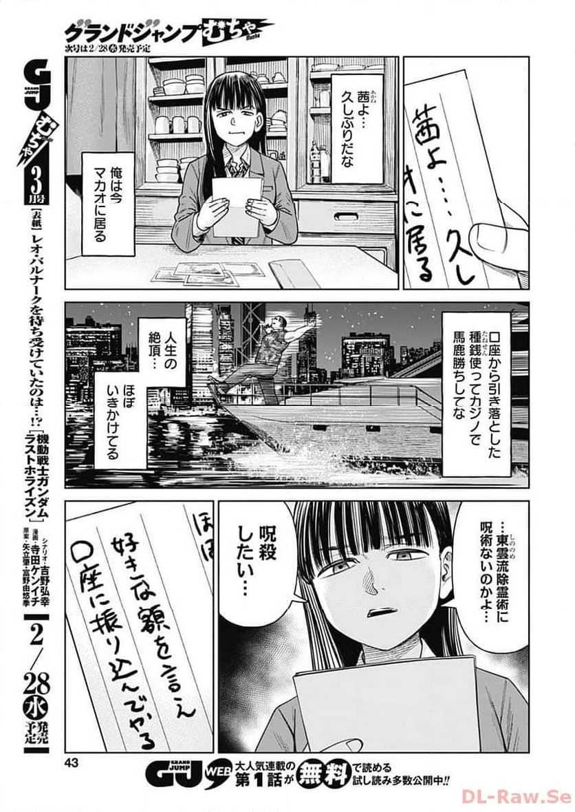 女子高生除霊師アカネ！ - 第7話 - Page 6