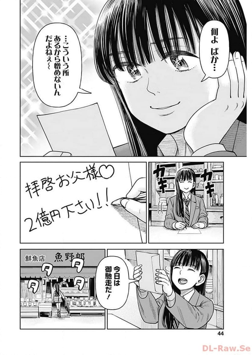 女子高生除霊師アカネ！ - 第7話 - Page 7