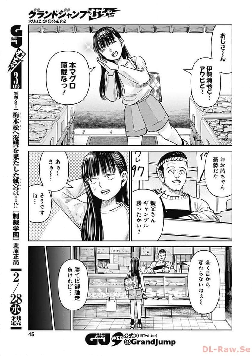 女子高生除霊師アカネ！ - 第7話 - Page 8